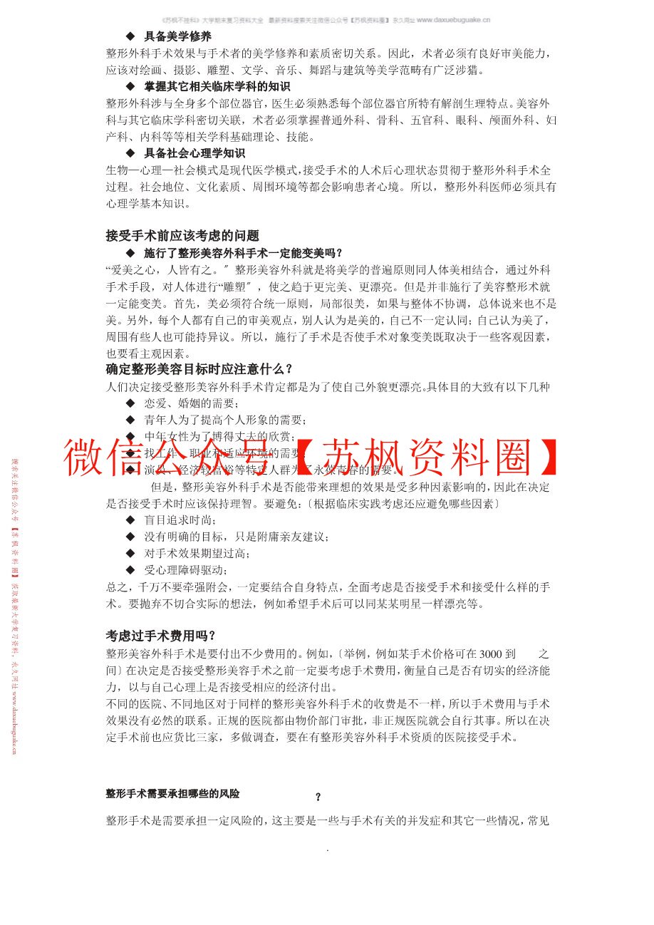 医疗美容技术